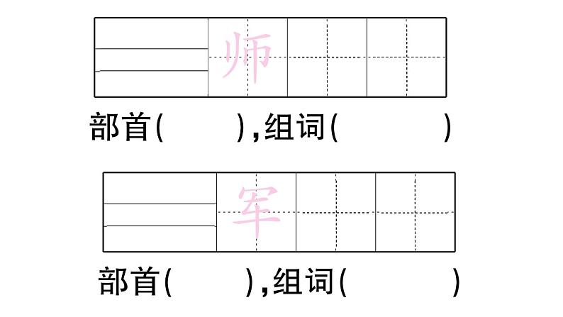 小学语文部编版二年级上册第16课《朱德的扁担》作业课件（2023秋新课标版）07