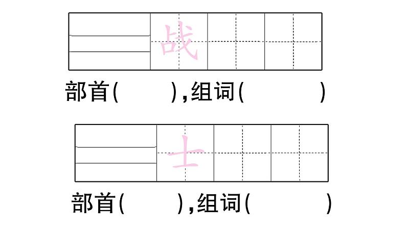 小学语文部编版二年级上册第16课《朱德的扁担》作业课件（2023秋新课标版）08