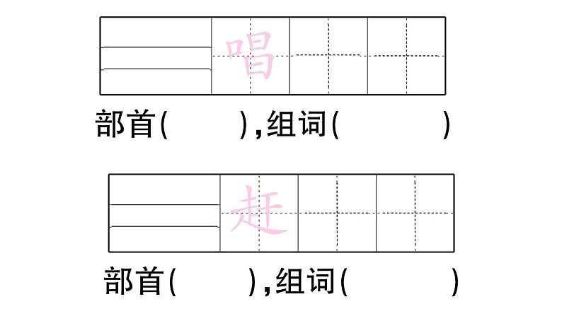 小学语文部编版二年级上册第21课《雪孩子》作业课件（2023秋新课标版）06