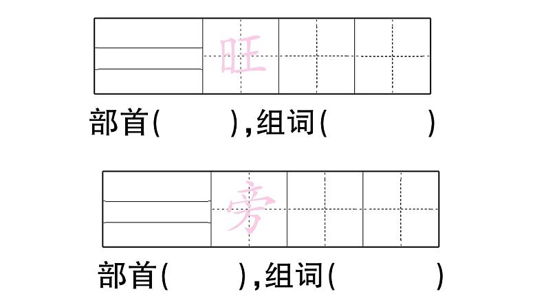 小学语文部编版二年级上册第21课《雪孩子》作业课件（2023秋新课标版）07