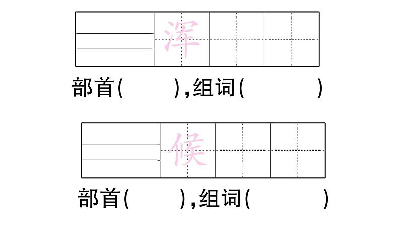 小学语文部编版二年级上册第21课《雪孩子》作业课件（2023秋新课标版）08