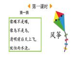 小学语文部编版二年级上册第23课《纸船和风筝》课件（2023秋新课标版）