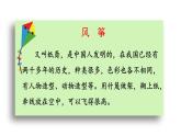 小学语文部编版二年级上册第23课《纸船和风筝》课件（2023秋新课标版）