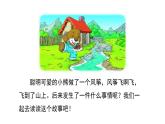 小学语文部编版二年级上册第23课《纸船和风筝》课件（2023秋新课标版）