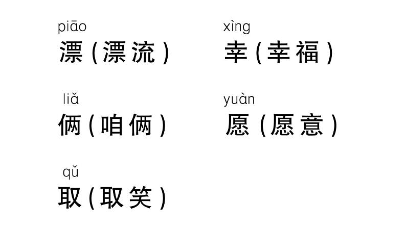 小学语文部编版二年级上册第23课《纸船和风筝》作业课件（2023秋新课标版）03