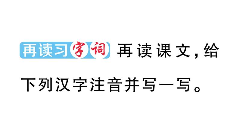 小学语文部编版二年级上册第23课《纸船和风筝》作业课件（2023秋新课标版）04