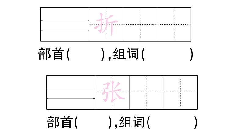 小学语文部编版二年级上册第23课《纸船和风筝》作业课件（2023秋新课标版）05