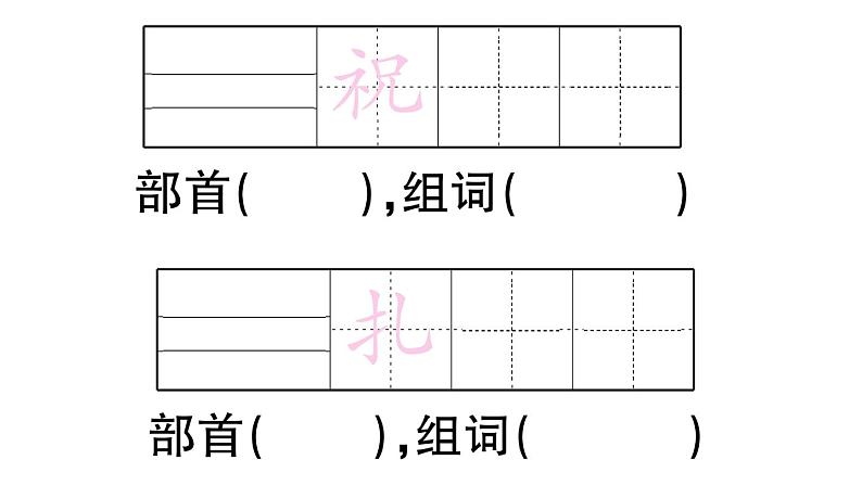 小学语文部编版二年级上册第23课《纸船和风筝》作业课件（2023秋新课标版）06