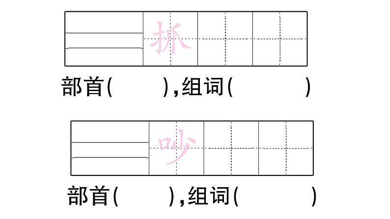 小学语文部编版二年级上册第23课《纸船和风筝》作业课件（2023秋新课标版）07