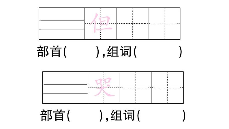 小学语文部编版二年级上册第23课《纸船和风筝》作业课件（2023秋新课标版）08