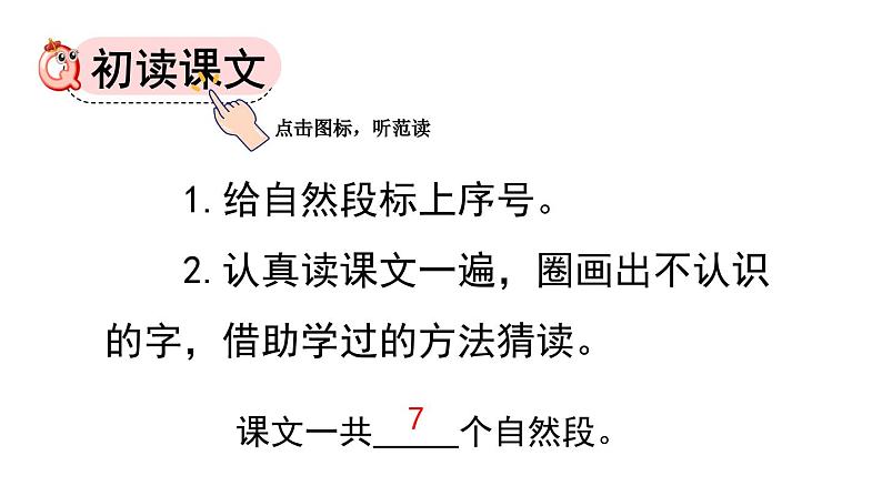 小学语文部编版二年级上册第24课《风娃娃》课件（2023秋新课标版）第4页