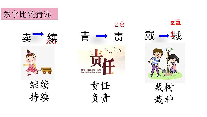 小学语文部编版二年级上册第24课《风娃娃》课件（2023秋新课标版）第8页