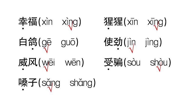 小学语文部编版二年级上册第八单元复习练习课件（2023秋新课标版）第3页