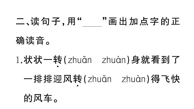 小学语文部编版二年级上册第八单元复习练习课件（2023秋新课标版）第4页