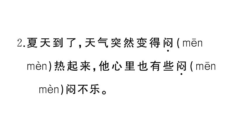 小学语文部编版二年级上册第八单元复习练习课件（2023秋新课标版）第5页