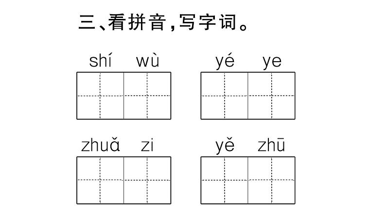 小学语文部编版二年级上册第八单元复习练习课件（2023秋新课标版）第6页