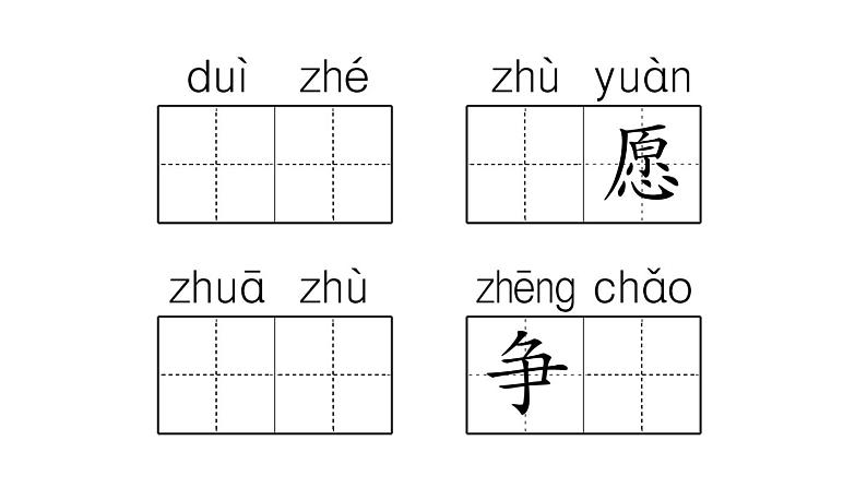 小学语文部编版二年级上册第八单元复习练习课件（2023秋新课标版）第7页