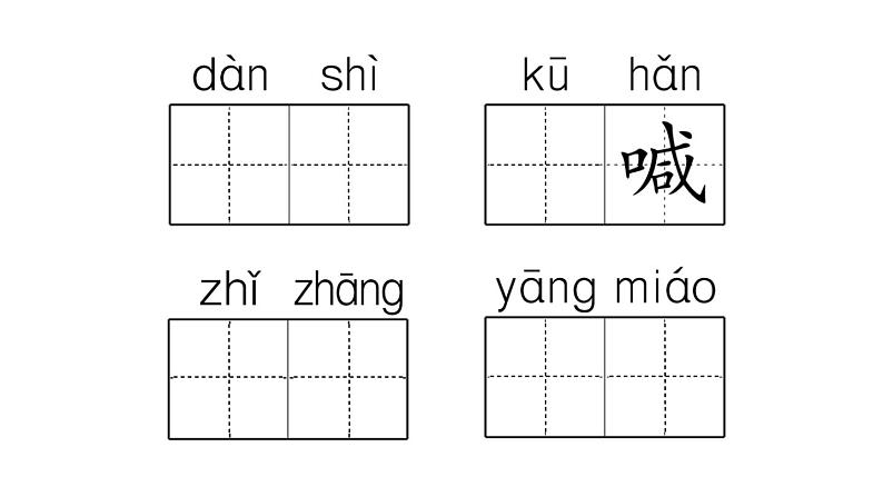 小学语文部编版二年级上册第八单元复习练习课件（2023秋新课标版）第8页