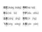 小學(xué)語文部編版二年級上冊第二單元復(fù)習(xí)練習(xí)課件（2023秋新課標(biāo)版）