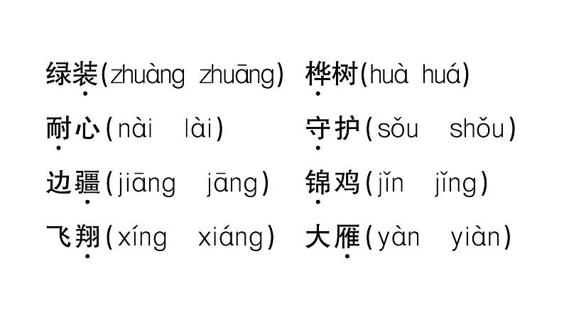 小学语文部编版二年级上册第二单元复习练习课件（2023秋新课标版）第3页