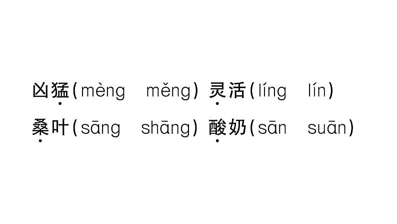 小学语文部编版二年级上册第二单元复习练习课件（2023秋新课标版）第4页