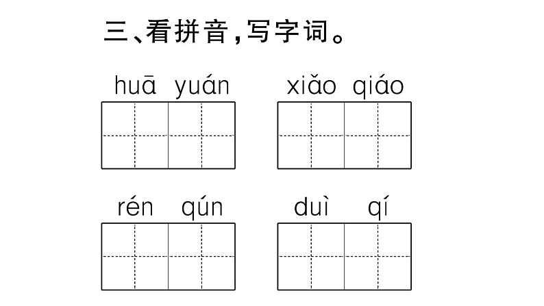 小学语文部编版二年级上册第二单元复习练习课件（2023秋新课标版）第7页