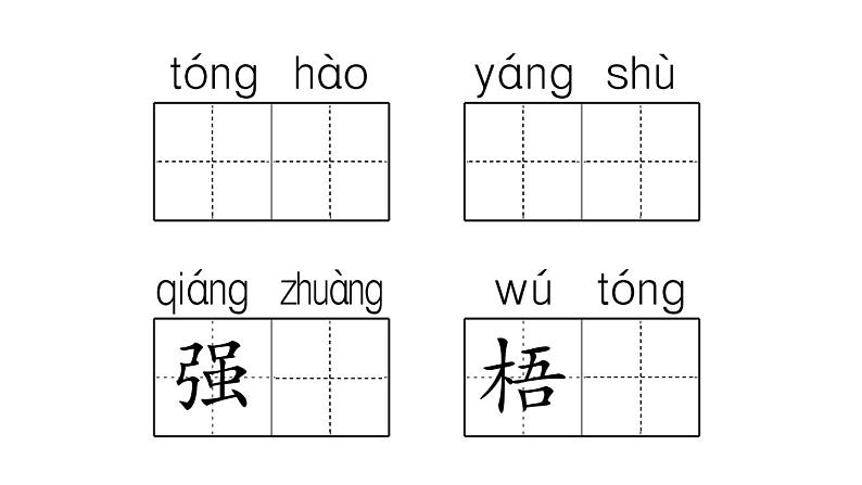 小学语文部编版二年级上册第二单元复习练习课件（2023秋新课标版）第8页