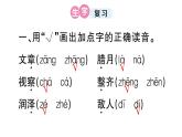 小学语文部编版二年级上册第六单元复习练习课件（2023秋新课标版）