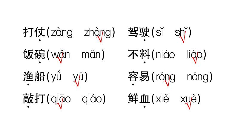 小学语文部编版二年级上册第六单元复习练习课件（2023秋新课标版）第3页