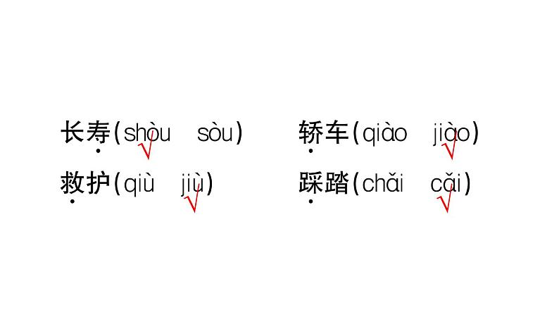 小学语文部编版二年级上册第六单元复习练习课件（2023秋新课标版）第4页