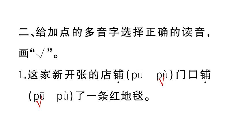 小学语文部编版二年级上册第六单元复习练习课件（2023秋新课标版）第5页