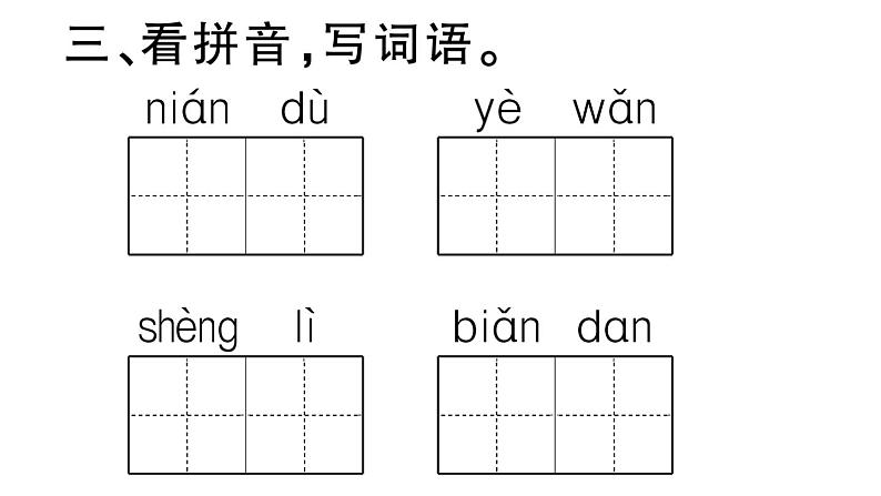 小学语文部编版二年级上册第六单元复习练习课件（2023秋新课标版）第7页