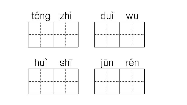 小学语文部编版二年级上册第六单元复习练习课件（2023秋新课标版）第8页