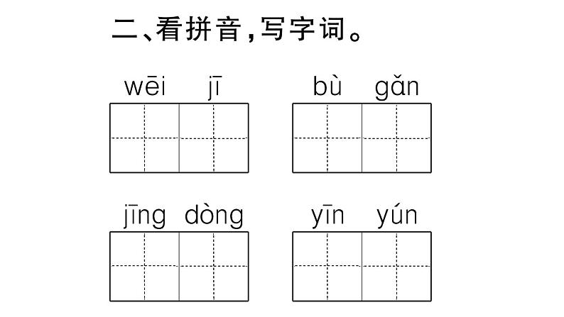 小学语文部编版二年级上册第七单元复习练习课件（2023秋新课标版）第4页