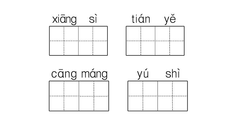 小学语文部编版二年级上册第七单元复习练习课件（2023秋新课标版）第5页