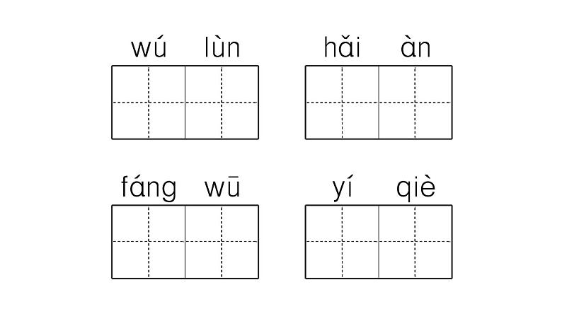 小学语文部编版二年级上册第七单元复习练习课件（2023秋新课标版）第6页