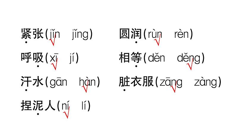 小学语文部编版二年级上册第三单元复习练习课件（2023秋新课标版）第4页