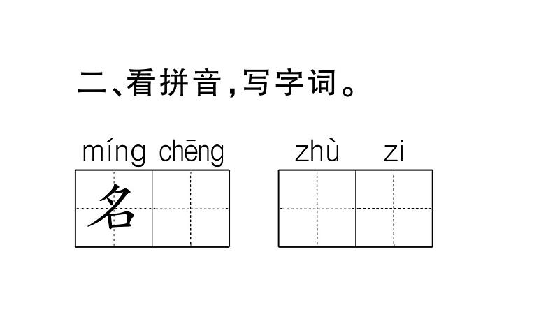 小学语文部编版二年级上册第三单元复习练习课件（2023秋新课标版）第5页