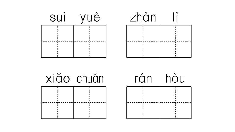 小学语文部编版二年级上册第三单元复习练习课件（2023秋新课标版）第6页