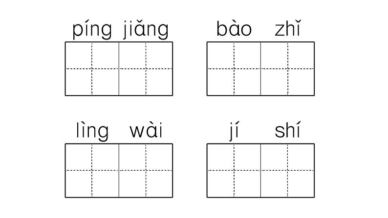 小学语文部编版二年级上册第三单元复习练习课件（2023秋新课标版）第7页