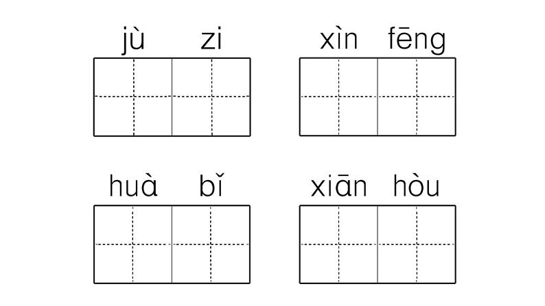 小学语文部编版二年级上册第三单元复习练习课件（2023秋新课标版）第8页