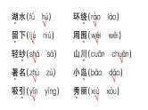 小学语文部编版二年级上册第四单元复习练习课件（2023秋新课标版）