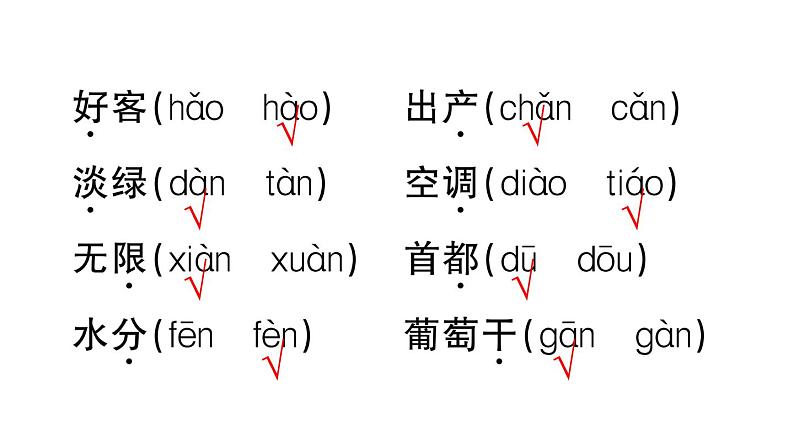 小学语文部编版二年级上册第四单元复习练习课件（2023秋新课标版）第4页