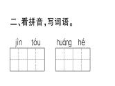 小学语文部编版二年级上册第四单元复习练习课件（2023秋新课标版）