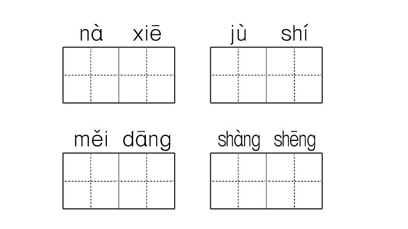 小学语文部编版二年级上册第四单元复习练习课件（2023秋新课标版）第7页