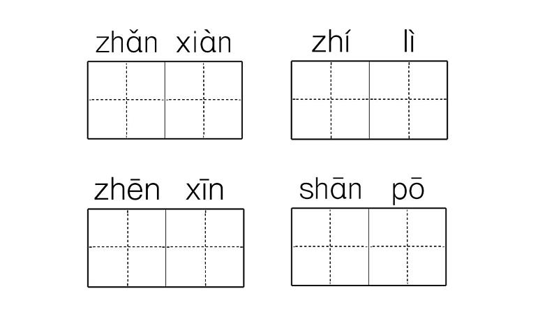 小学语文部编版二年级上册第四单元复习练习课件（2023秋新课标版）第8页