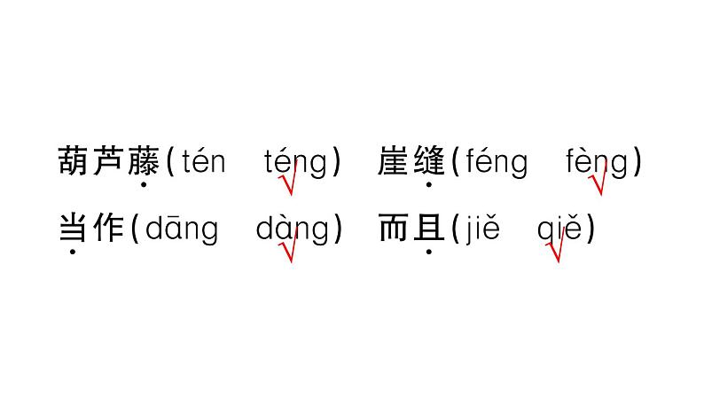 小学语文部编版二年级上册第五单元复习练习课件（2023秋新课标版）第3页