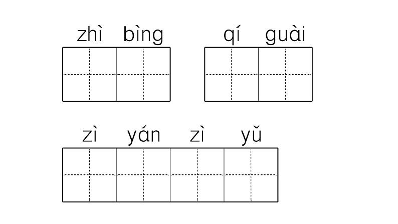 小学语文部编版二年级上册第五单元复习练习课件（2023秋新课标版）第8页