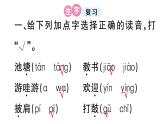 小學(xué)語文部編版二年級上冊第一單元復(fù)習(xí)練習(xí)課件（2023秋新課標(biāo)版）