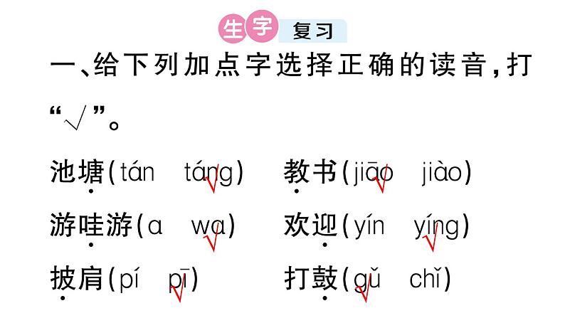 小学语文部编版二年级上册第一单元复习练习课件（2023秋新课标版）02